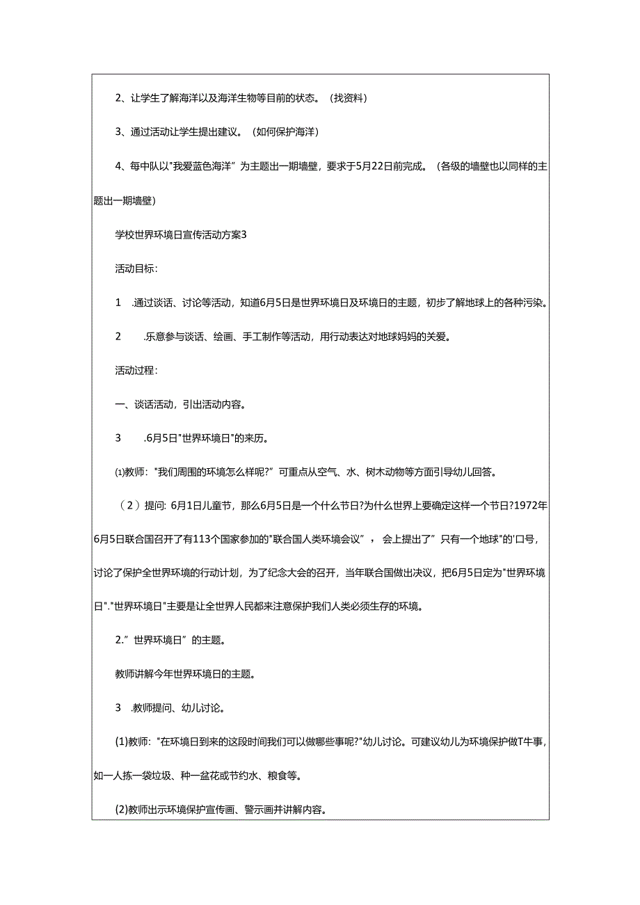 2024年学校世界环境日宣传活动方案.docx_第3页