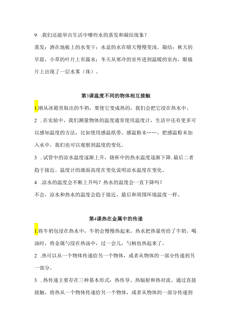 第四单元 热 知识清单 科学五年级下册（教科版）.docx_第2页