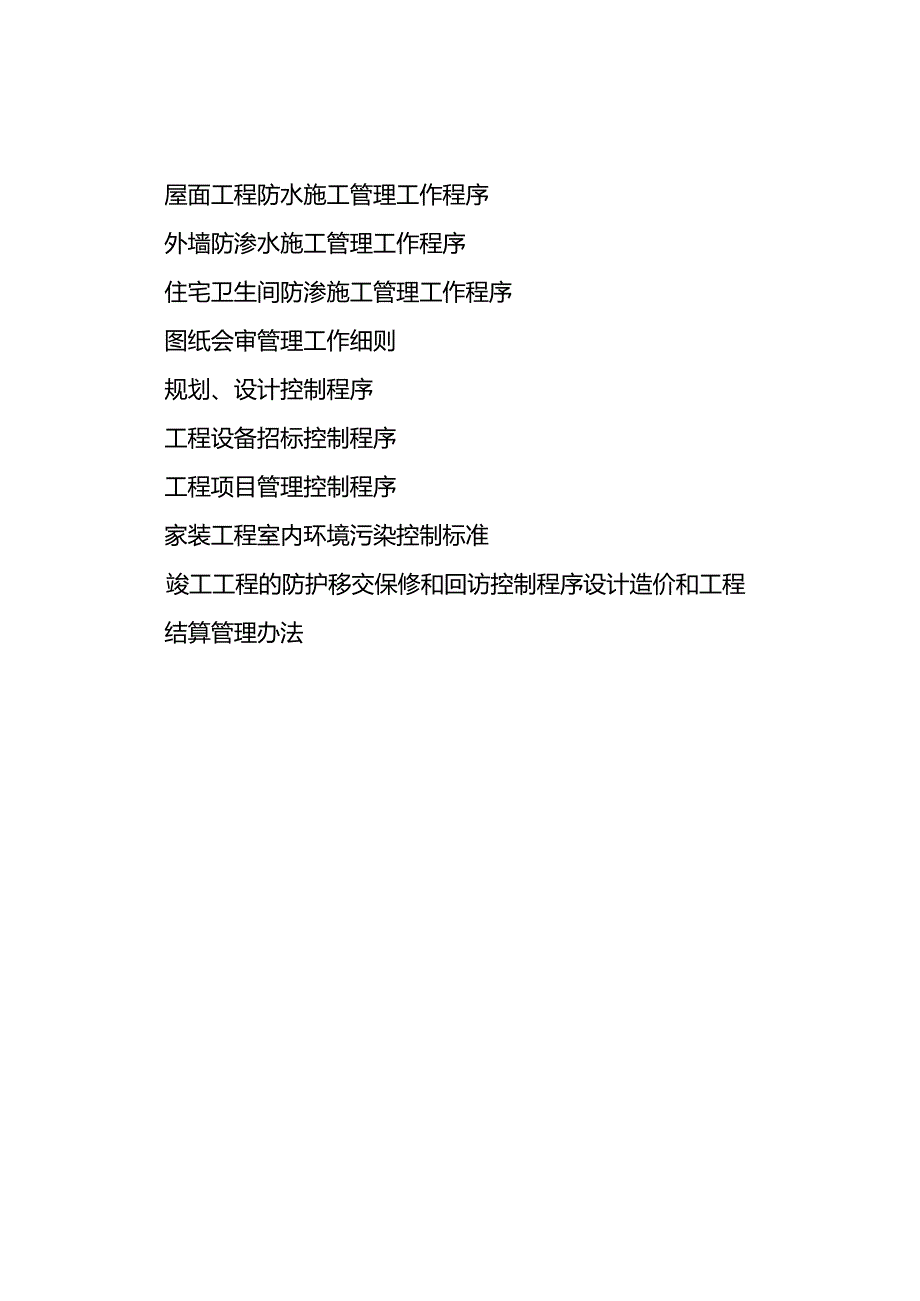 企业管理制度文件汇编（建筑类）-5.docx_第3页