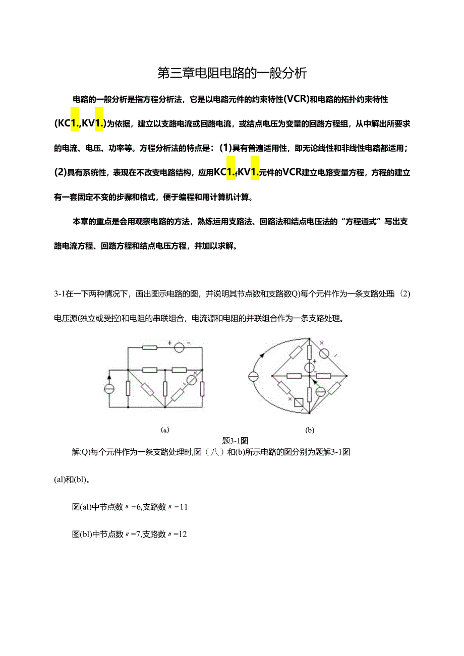 电路第四版答案解析(第三章).docx_第1页