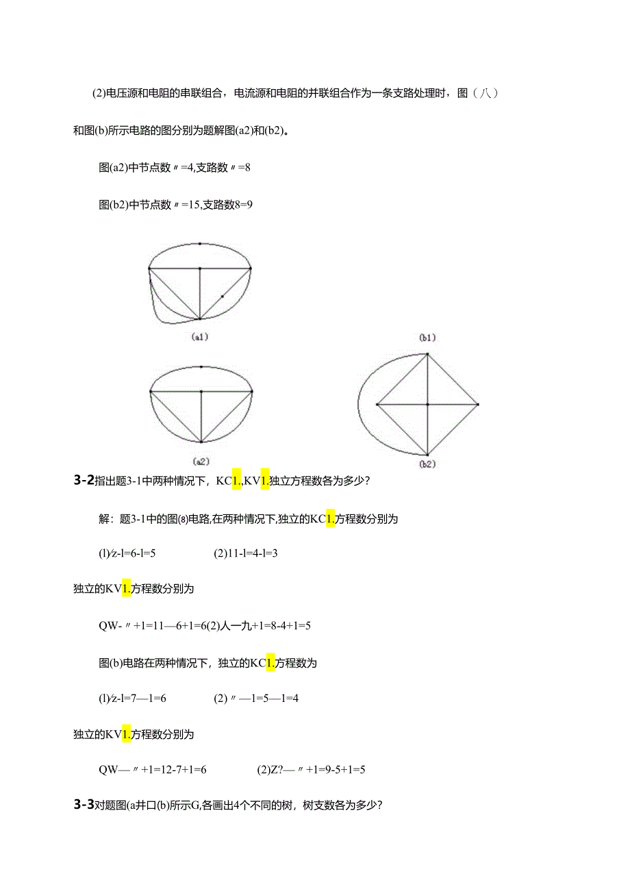 电路第四版答案解析(第三章).docx_第2页