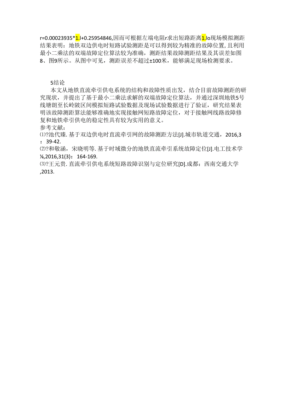 地铁直流牵引供电系统故障测距研究.docx_第3页