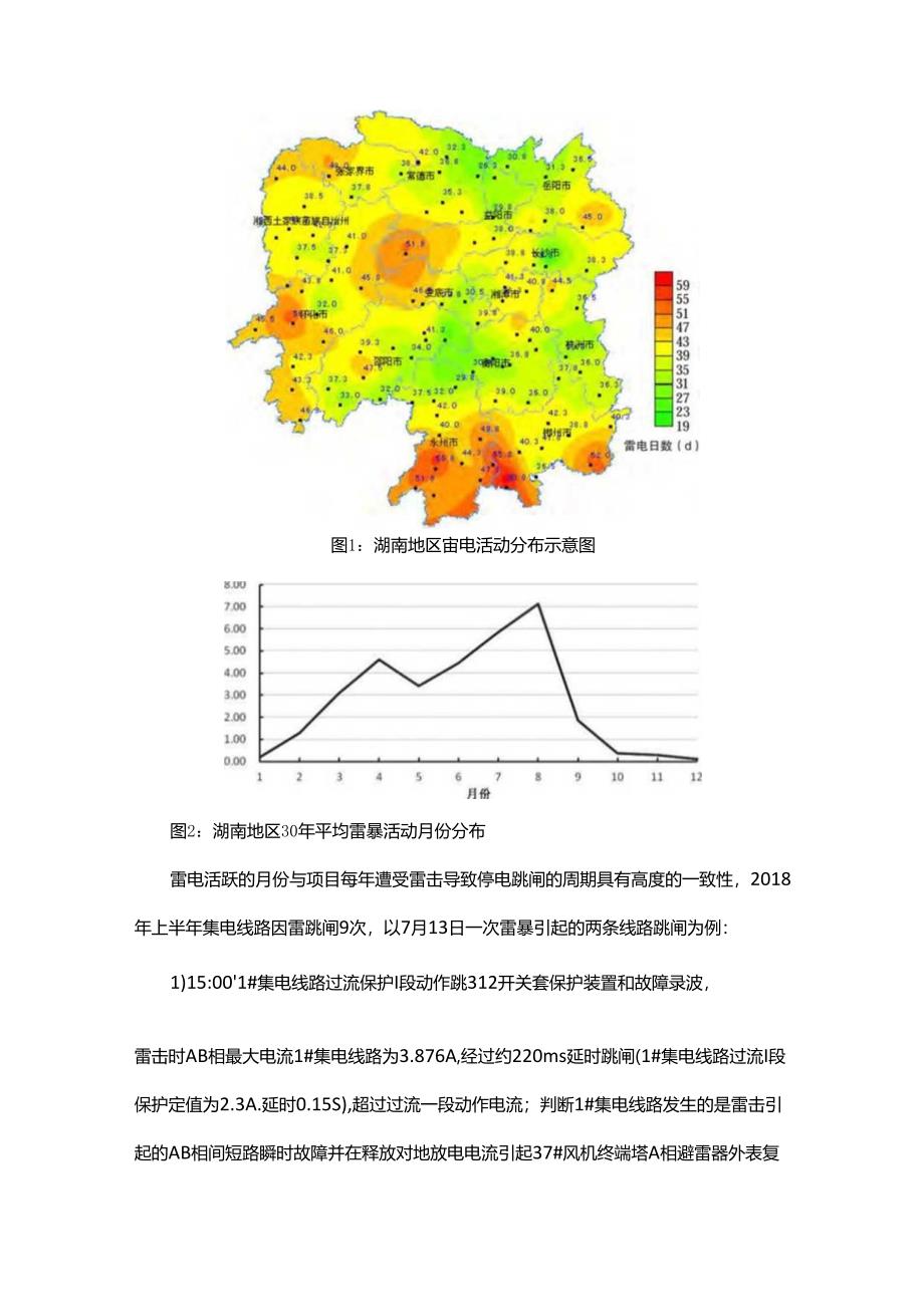 多雷地区风电场架空集电线路防雷改造与技术创新.docx_第2页