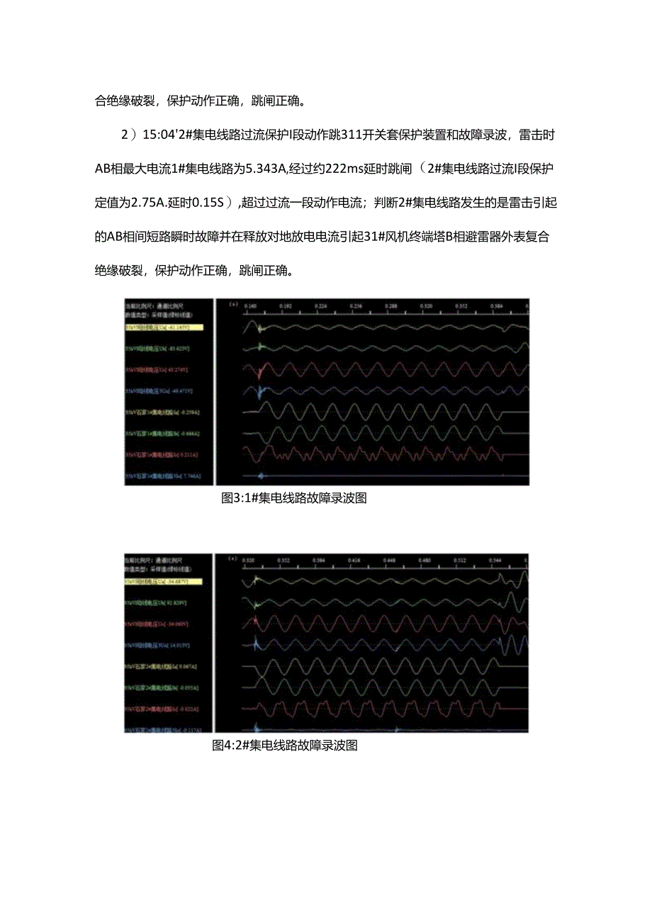 多雷地区风电场架空集电线路防雷改造与技术创新.docx_第3页