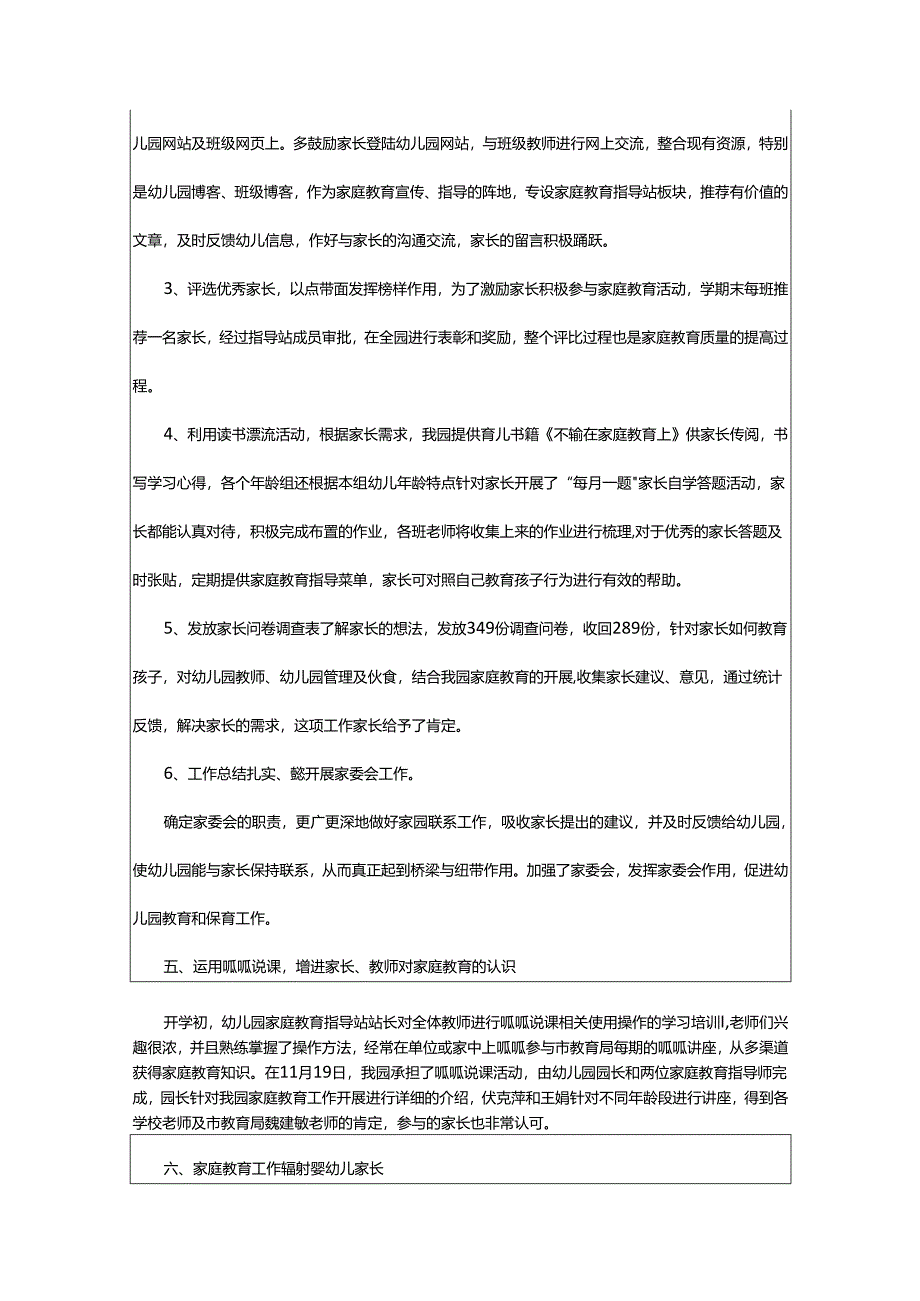 2024年幼儿园幼师个人工作总结.docx_第3页