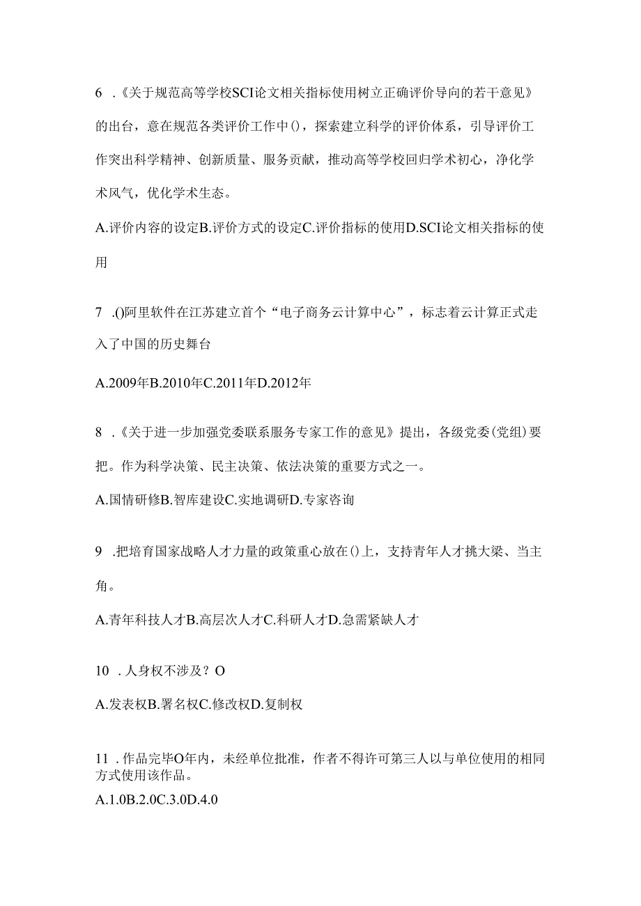 2024年度山西继续教育公需科目应知应会题及答案.docx_第2页