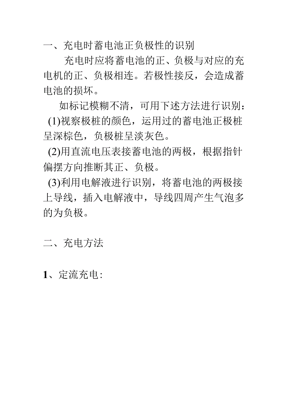 2单元四汽车电源充电系统原理与检修.docx_第2页