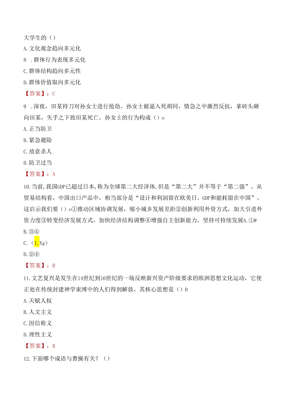 2022年黑龙江开放大学行政管理人员招聘考试真题.docx_第3页