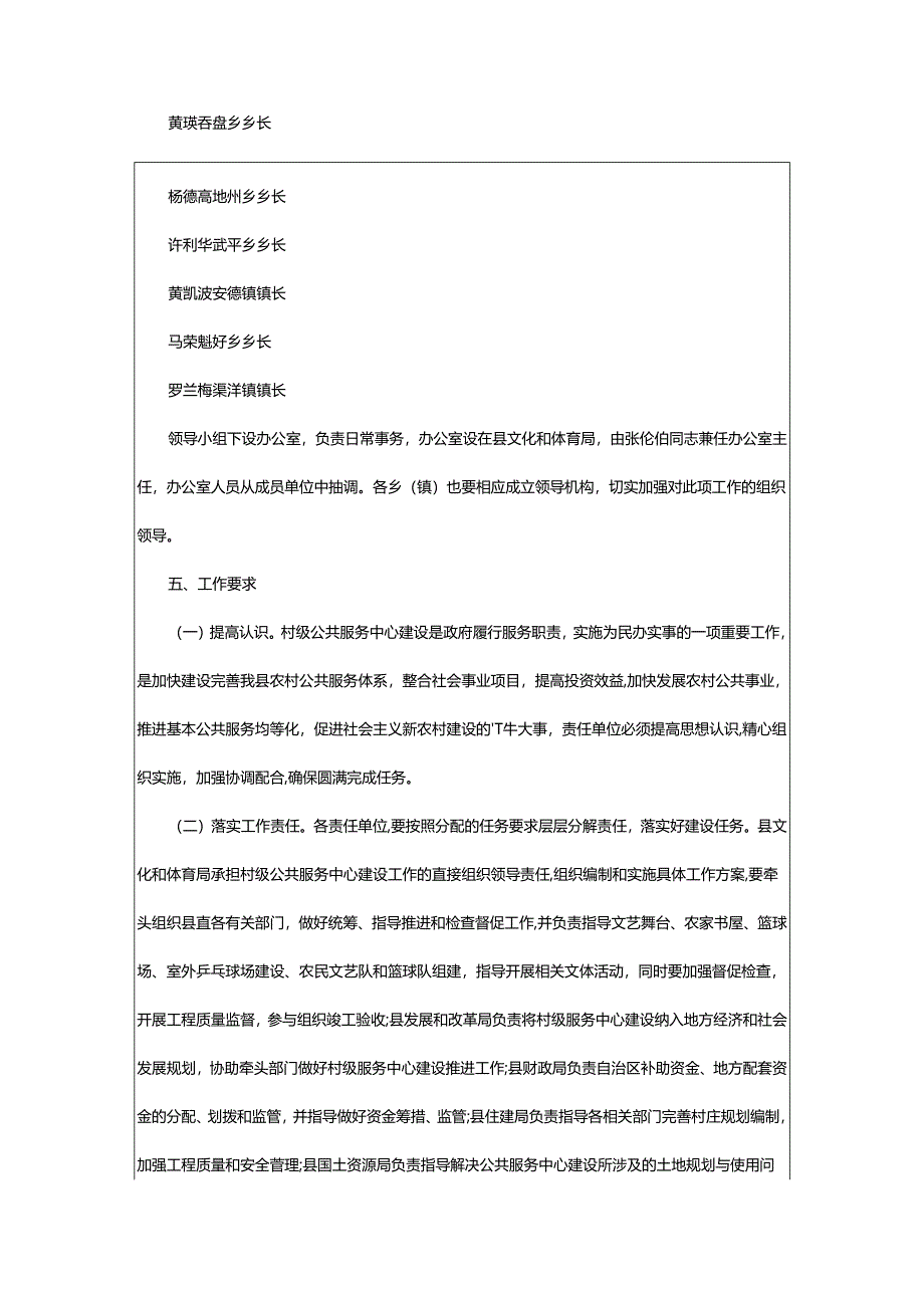 2024年项目建设方案格式_项目建设方案-.docx_第3页