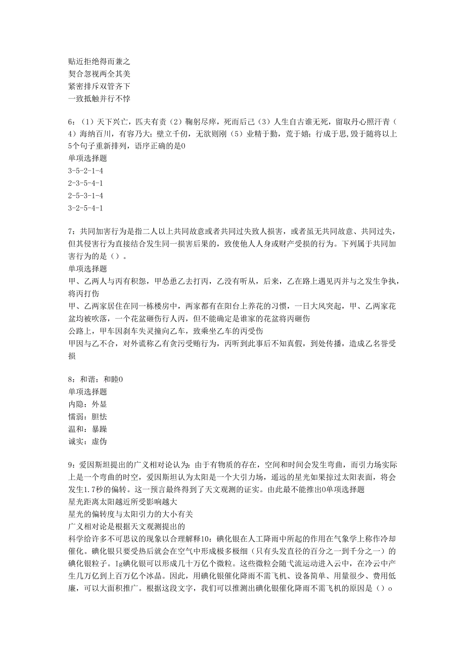 乌鲁木齐事业编招聘2016年考试真题及答案解析【打印版】_1.docx_第2页