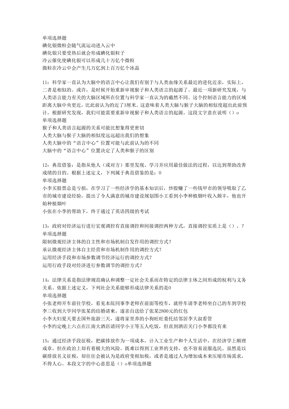 乌鲁木齐事业编招聘2016年考试真题及答案解析【打印版】_1.docx_第3页