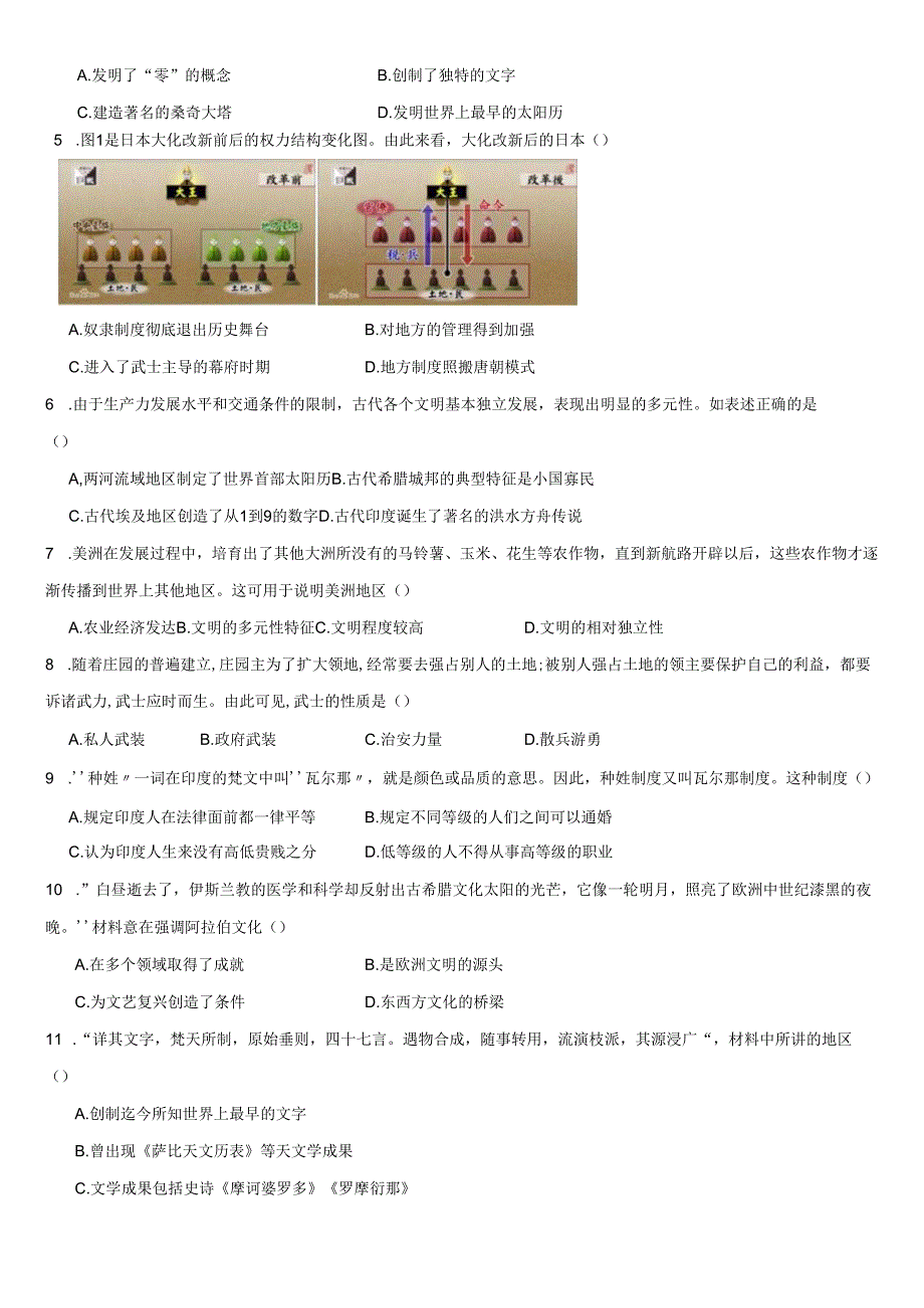 第5课 南亚、东亚与美洲的文化 课时作业（含答案）.docx_第2页