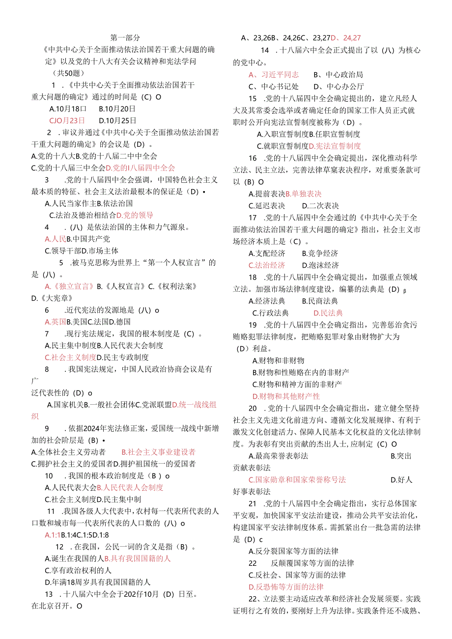 芜湖县2024年职工法律知识竞赛题库.docx_第2页