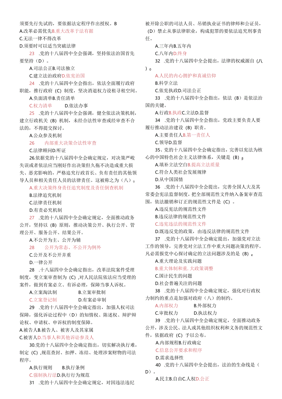 芜湖县2024年职工法律知识竞赛题库.docx_第3页