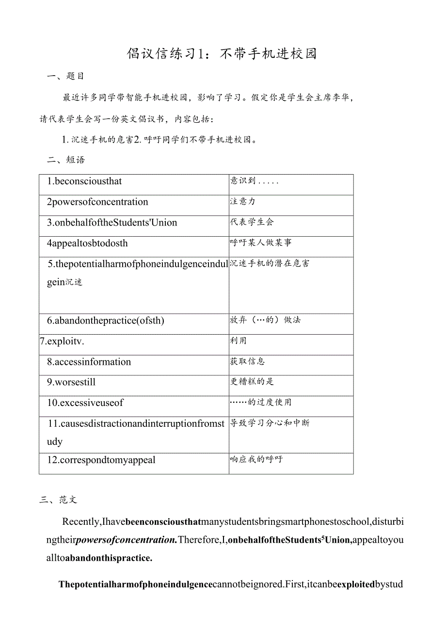 应用文：倡议信（8篇教学案Word版）.docx_第1页