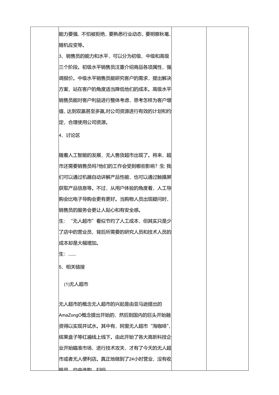 广州版初中综合实践活动劳动七年级下册 主题四 我是金牌销售王（第一课时） 教学设计.docx_第2页