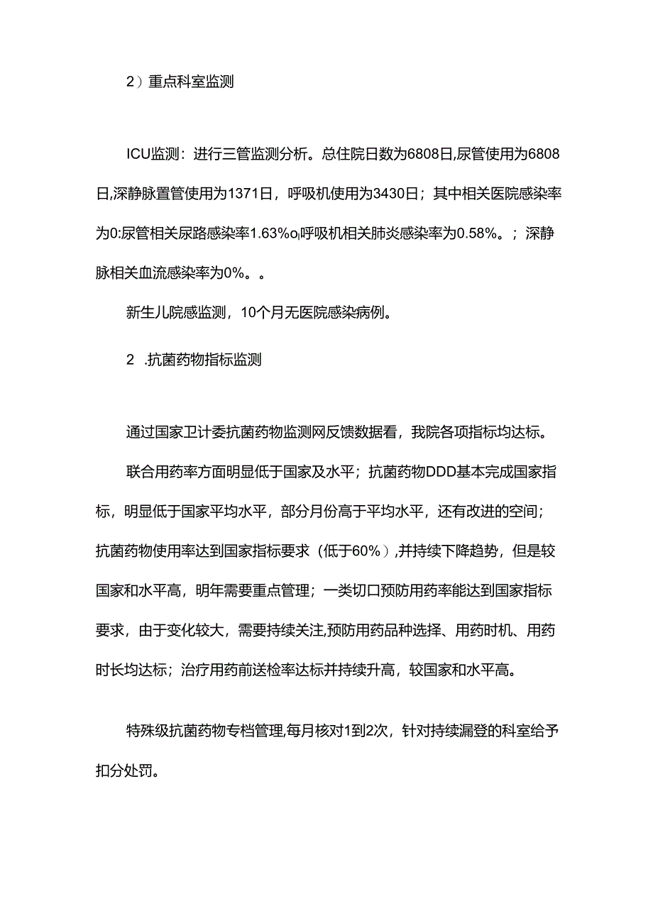 骨科感控工作计划和总结.docx_第3页