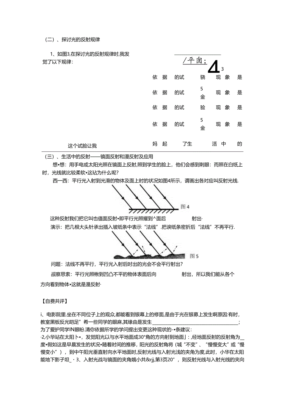 4.2光的反射.docx_第3页