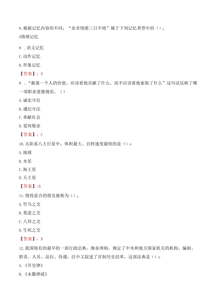 2022年南京农业大学行政管理人员招聘考试真题.docx_第3页