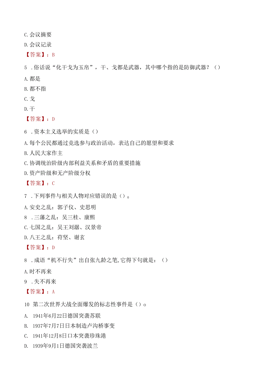 2022年河南省事业单位联考招聘工作人员考试试卷及答案解析.docx_第2页