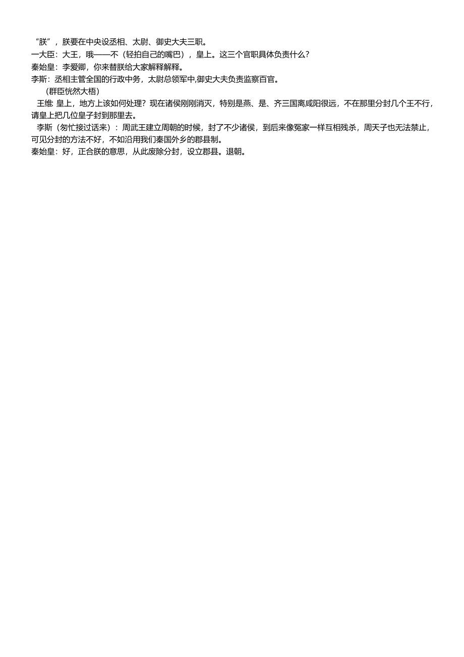 人教部编版七年级上册第三单元秦汉时期：统一多民族国家的建立和巩固 第9课 秦统一中国学案.docx_第3页