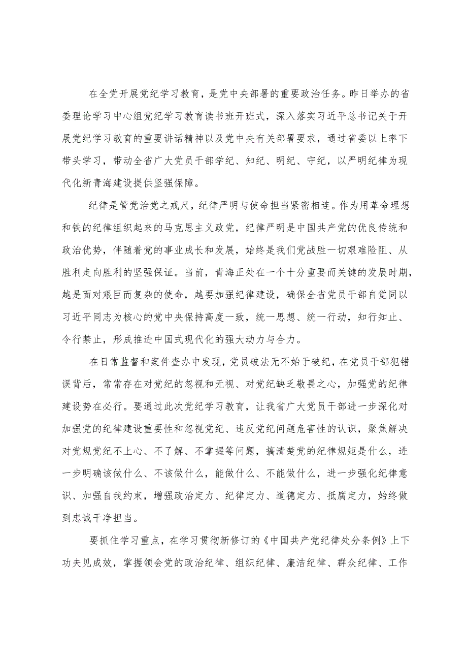 7篇汇编关于学习2024年党纪学习教育集中研讨交流会研讨发言.docx_第3页