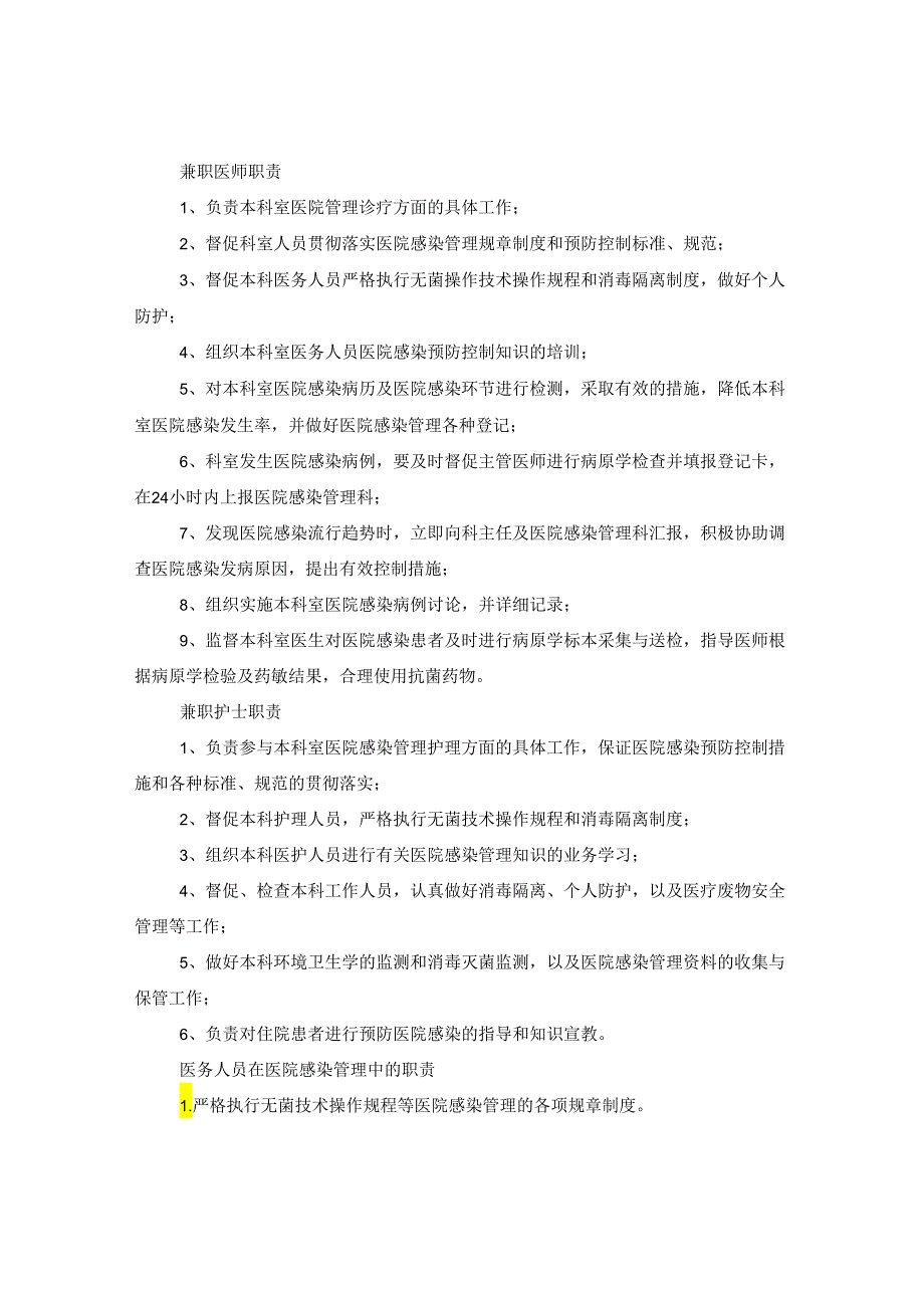 医院感染管理质量检查及持续改进记录本(DOC 59页).docx_第2页