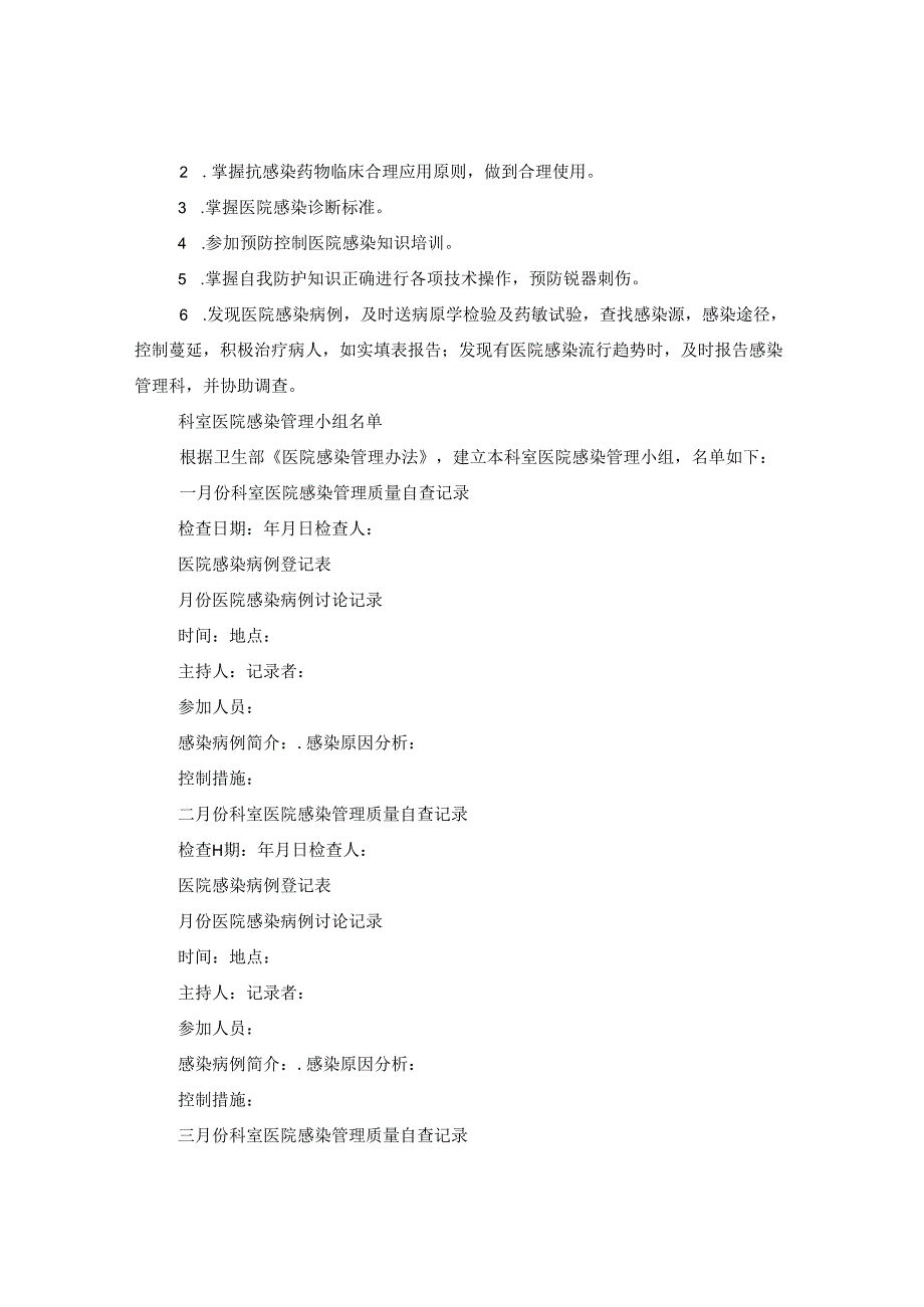 医院感染管理质量检查及持续改进记录本(DOC 59页).docx_第3页