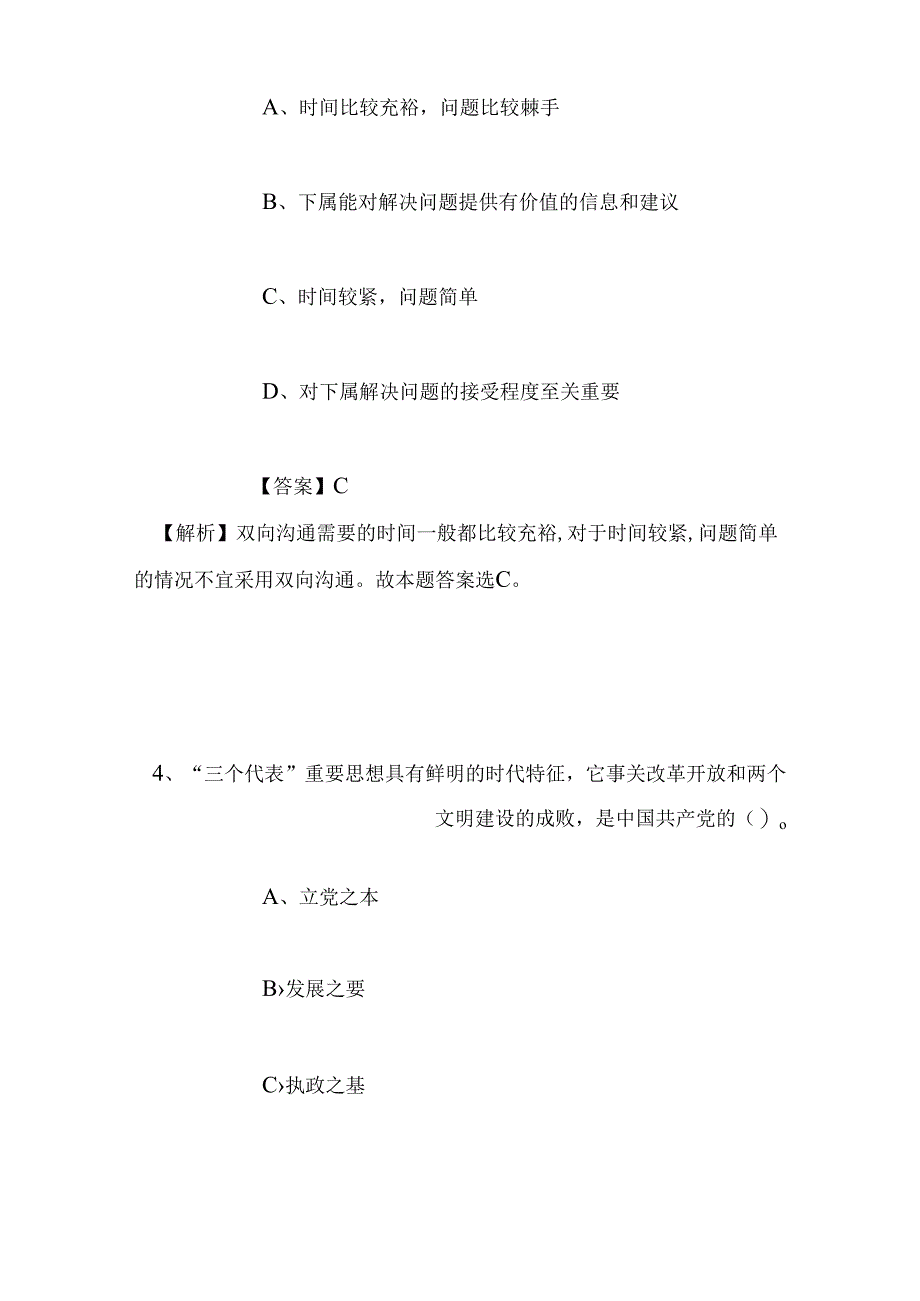 事业单位招聘考试复习资料-2019年上海市物业管理事务中心招聘模拟试题及答案解析.docx_第3页