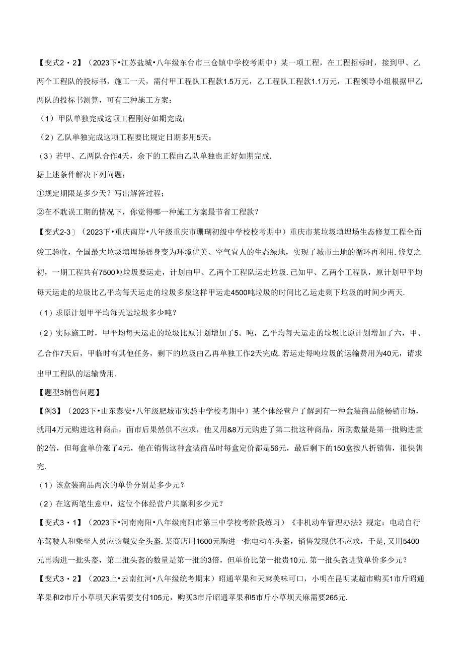 专题5.4 分式方程的应用【十大题型】（举一反三）.docx_第3页