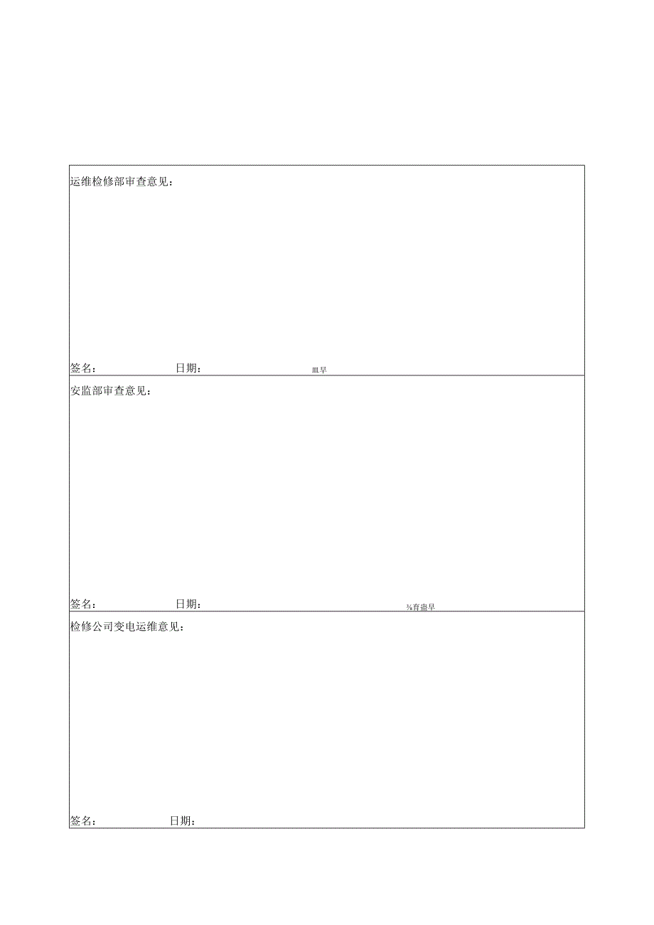 35kV双汇变电站间隔扩建关键工程综合施工专题方案.docx_第3页