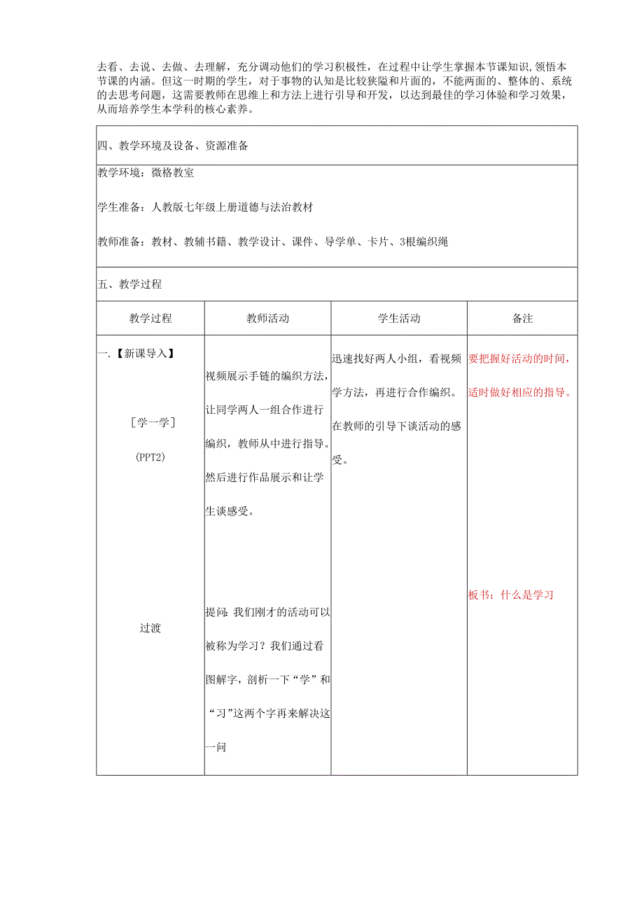 人教版（部编版）初中道德与法治七年级上册《学习伴成长》 .docx_第2页