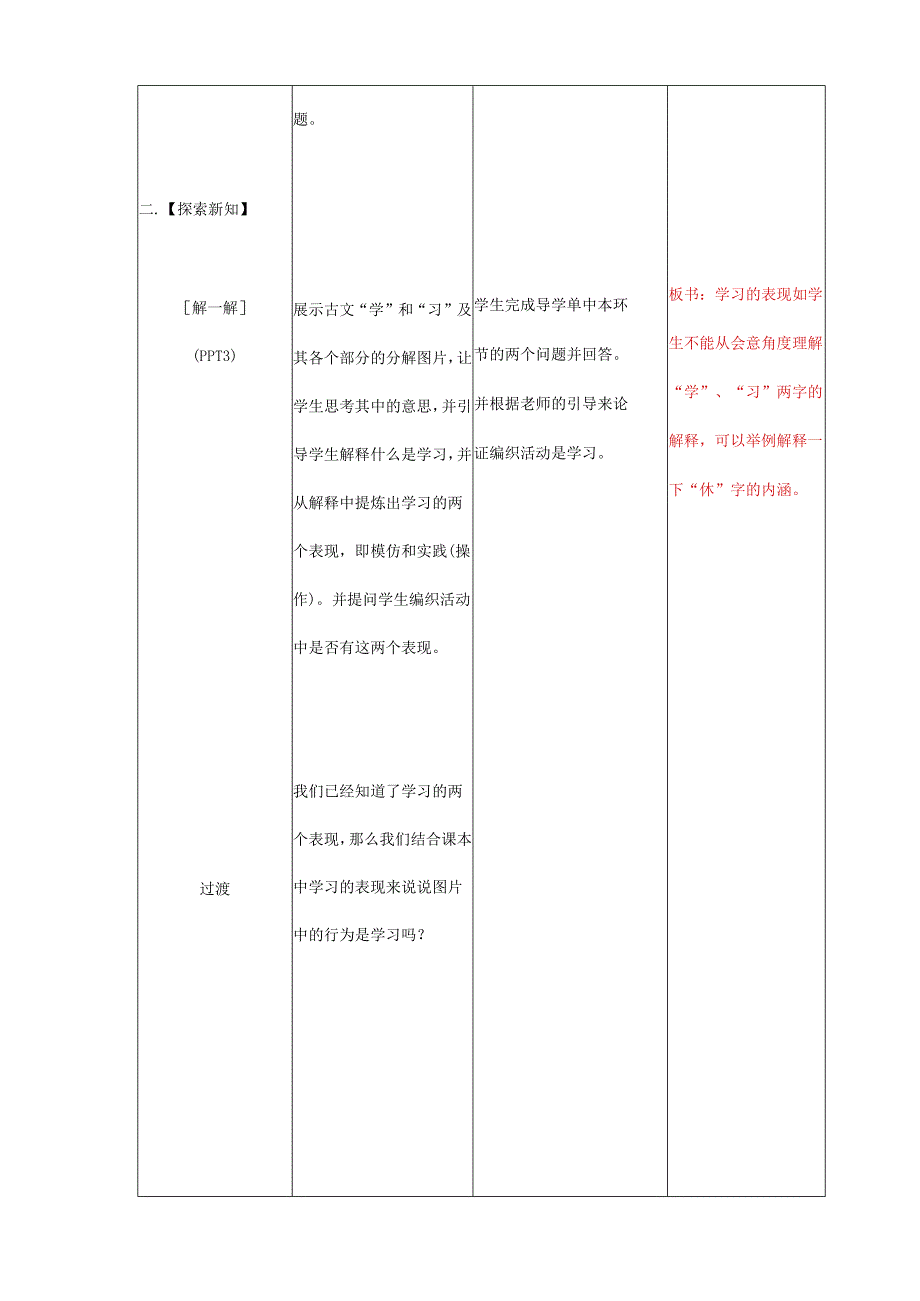 人教版（部编版）初中道德与法治七年级上册《学习伴成长》 .docx_第3页