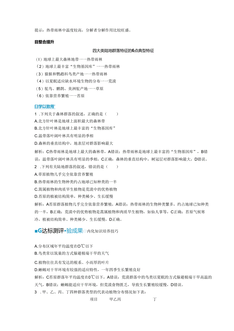 2023-2024学年浙科版选择性必修2 第二章第三节 地球上分布着不同类型的群落 学案.docx_第3页