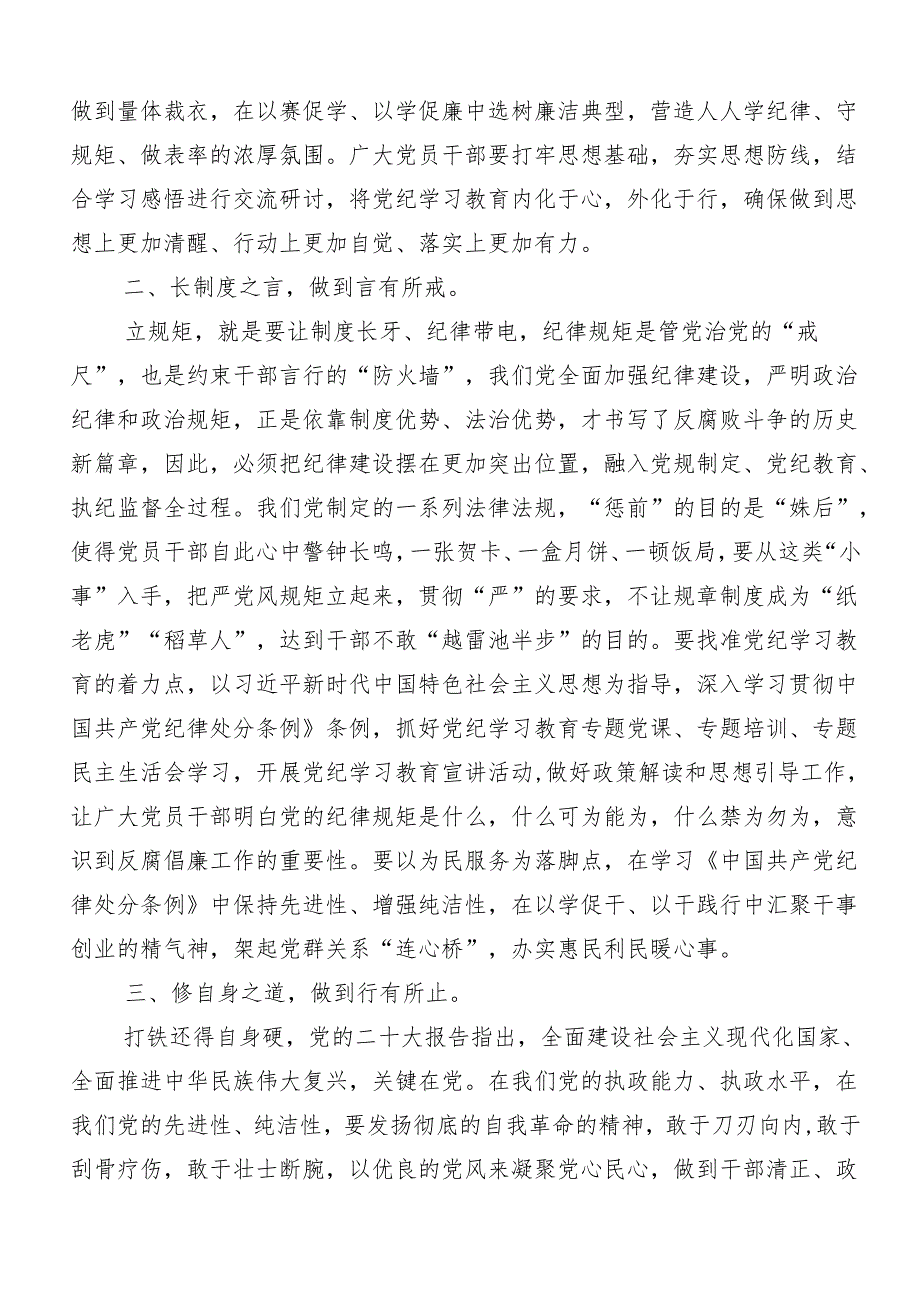 7篇2024年度党纪学习教育牢记党的纪律提高自律意识发言材料、学习心得.docx_第2页