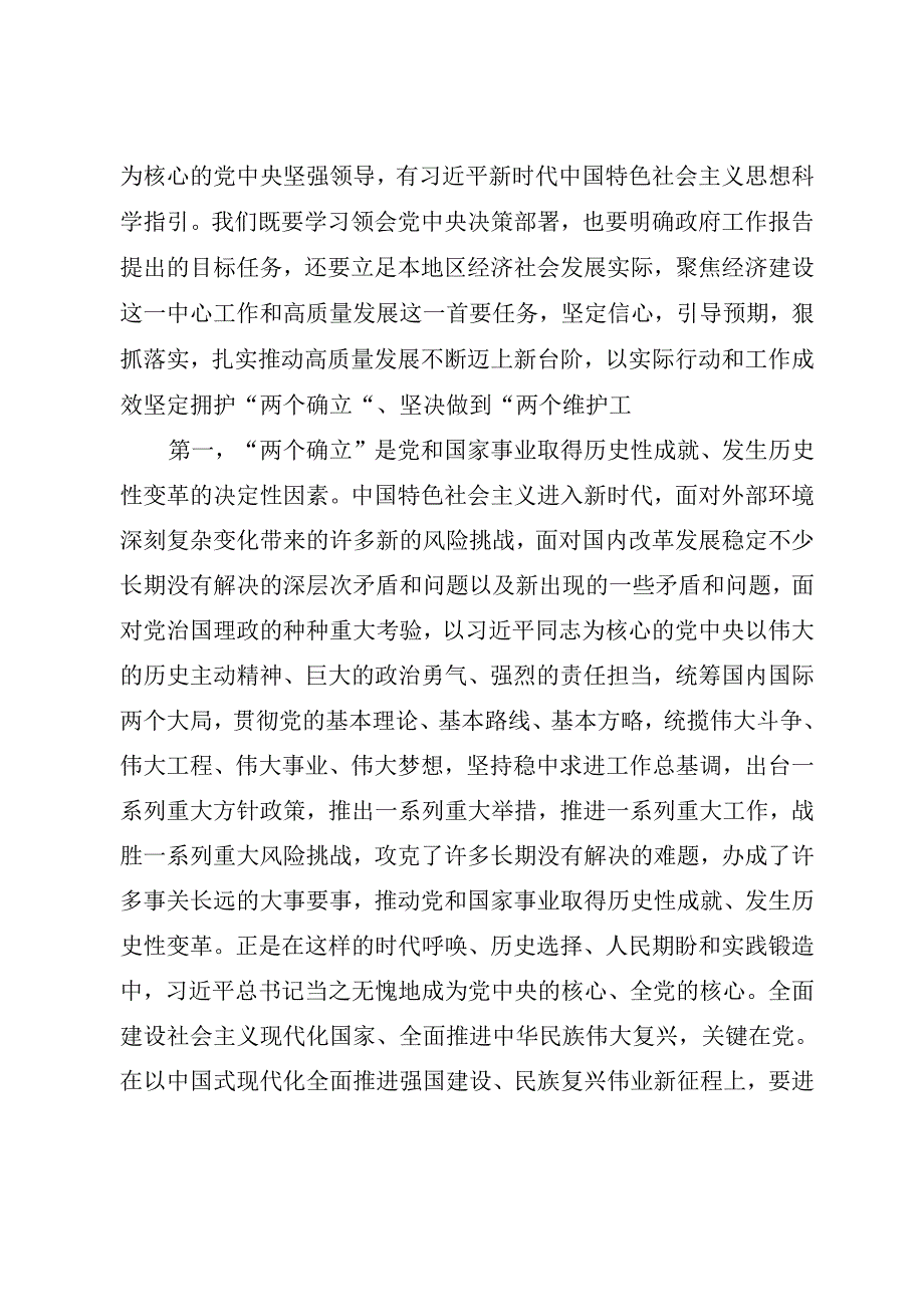 2024年两会精神学习专题党课《学习贯彻落实全国两会精神团结奋进坚定不移朝着美好蓝图奋勇前进》.docx_第2页