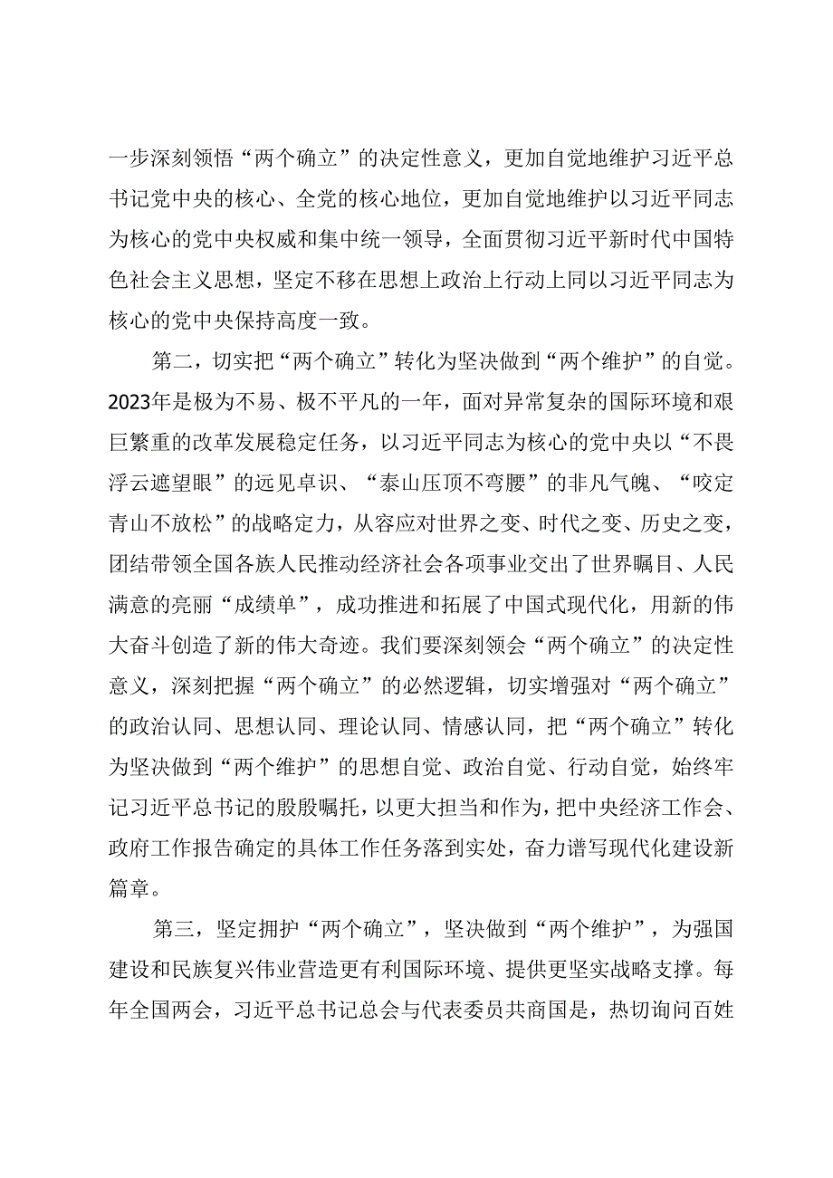 2024年两会精神学习专题党课《学习贯彻落实全国两会精神团结奋进坚定不移朝着美好蓝图奋勇前进》.docx_第3页