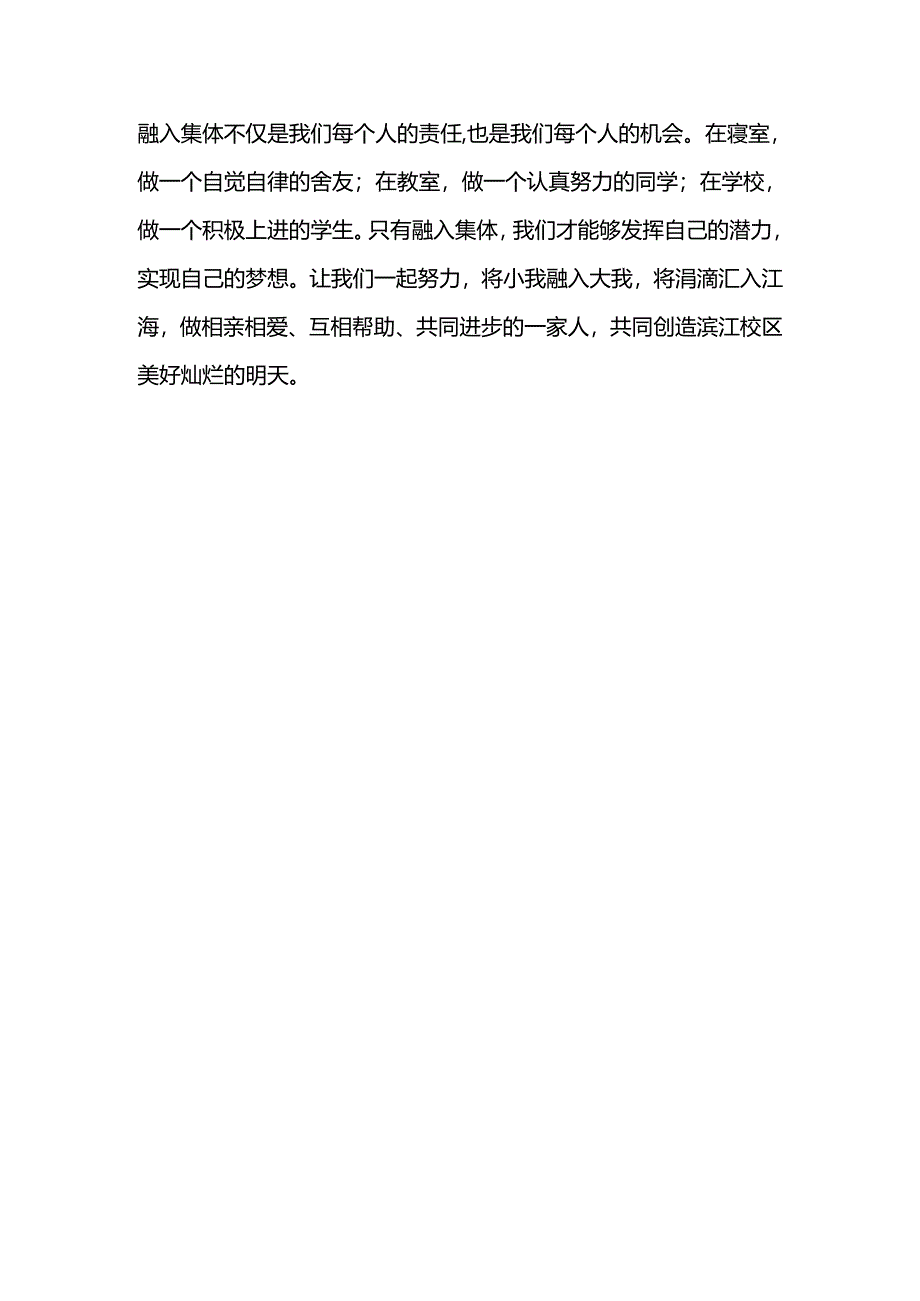 小我融入大我集体成就未来 发言稿 国旗下的讲话.docx_第3页