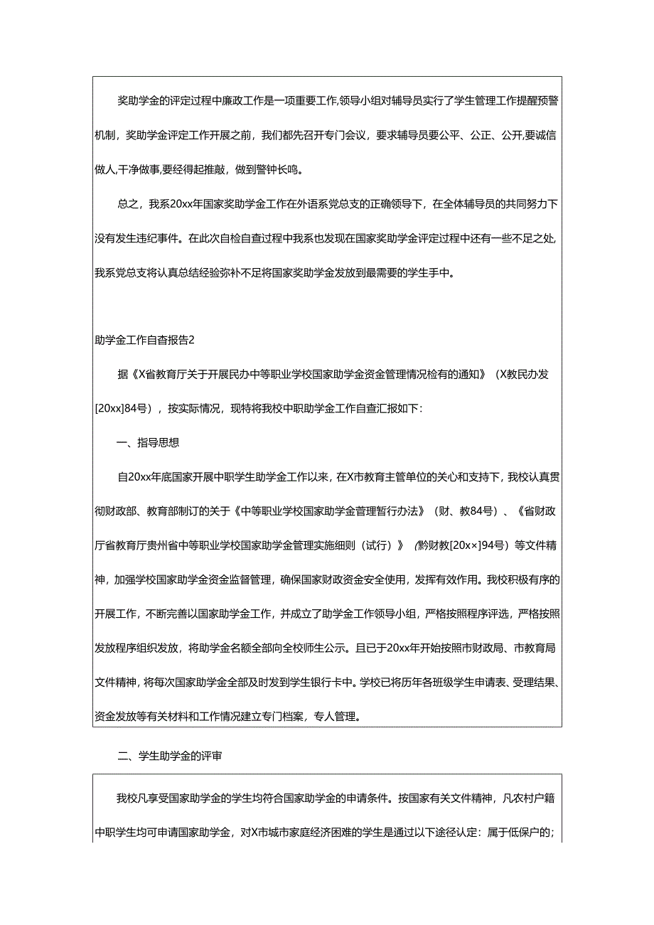 2024年助学金工作自查报告.docx_第3页