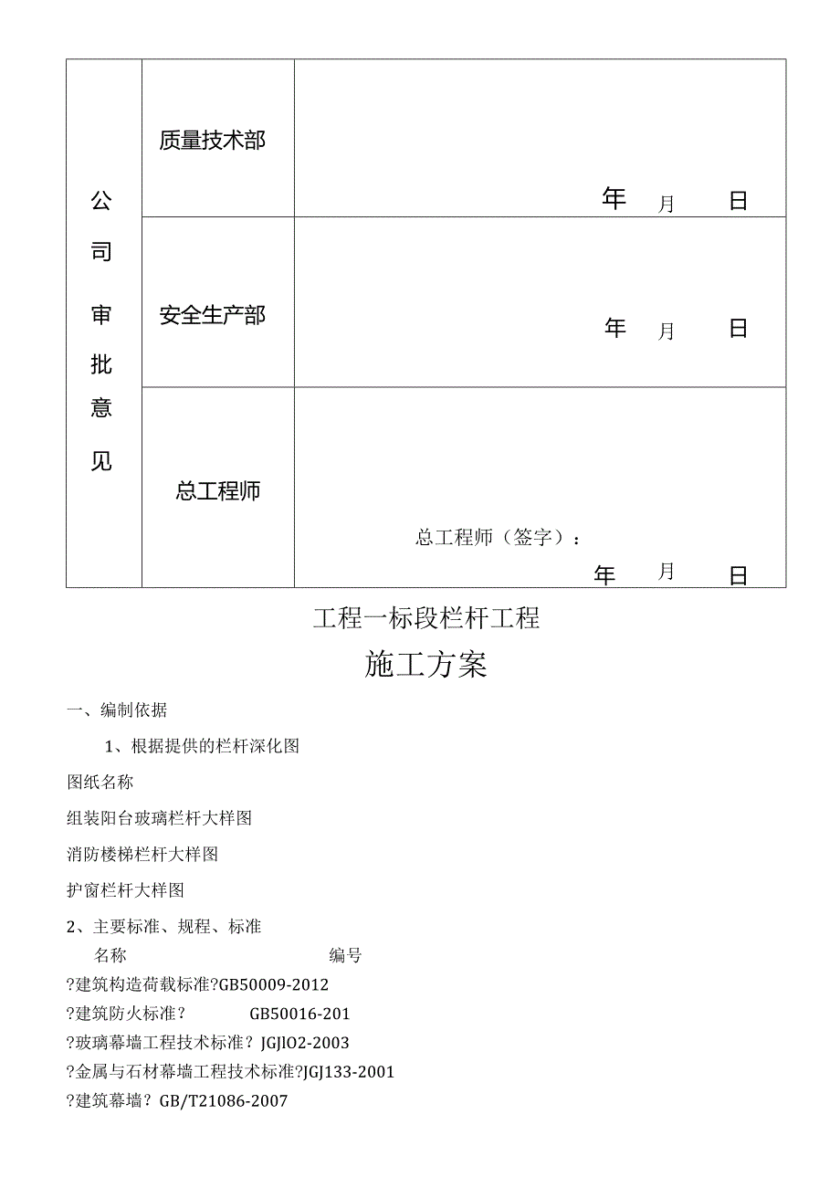 栏杆安装工程施工组织方案.docx_第3页