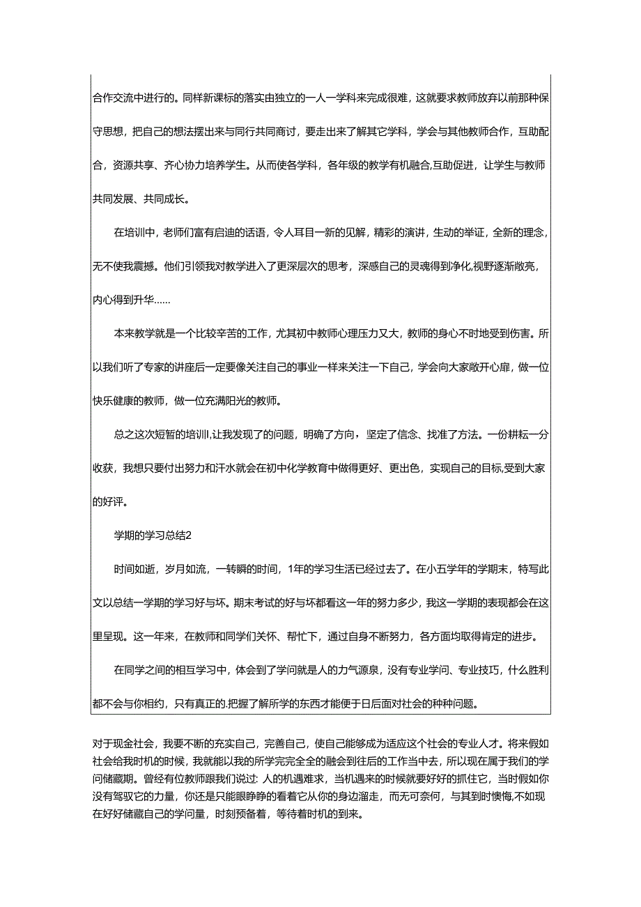 2024年学期的学习总结.docx_第3页