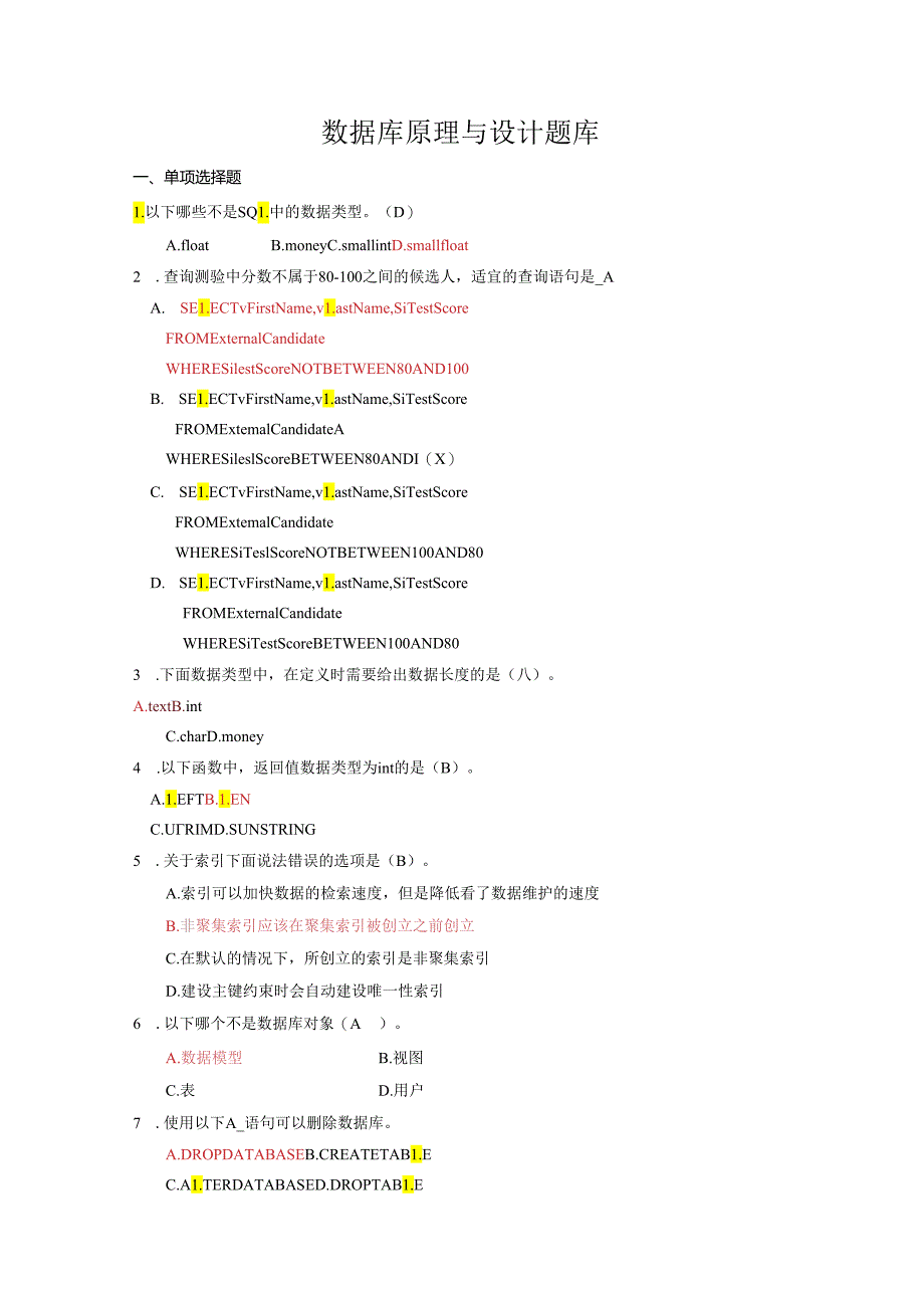 数据库原理和设计试题库.docx_第1页