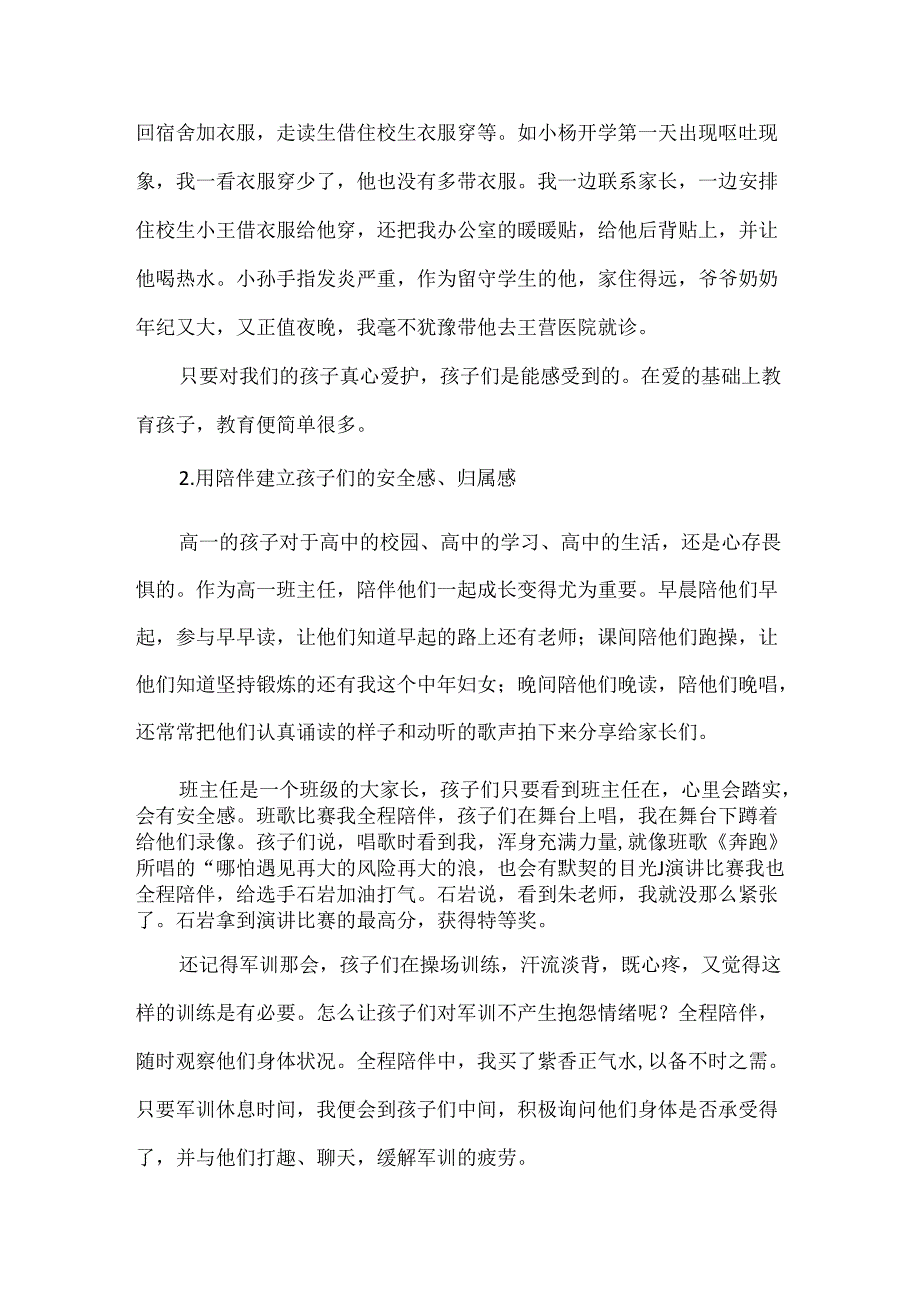 爱为基智为石为学生铺就生命路--班主任论坛发言稿.docx_第3页