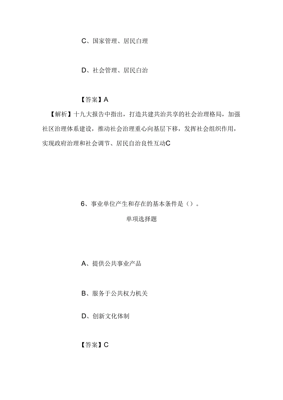 事业单位招聘考试复习资料-2019年盘锦市双台子区地税局招聘协税员试题及答案解析.docx_第3页