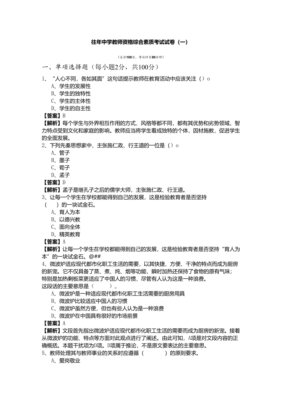 往年中学教师资格综合素质考试试卷(共四卷)含答案.docx_第1页