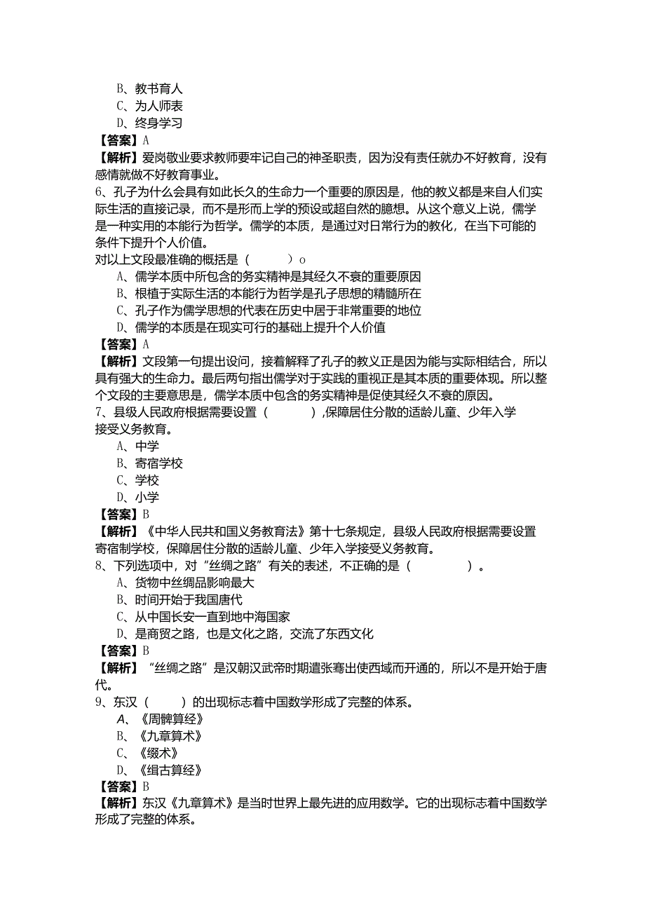 往年中学教师资格综合素质考试试卷(共四卷)含答案.docx_第2页