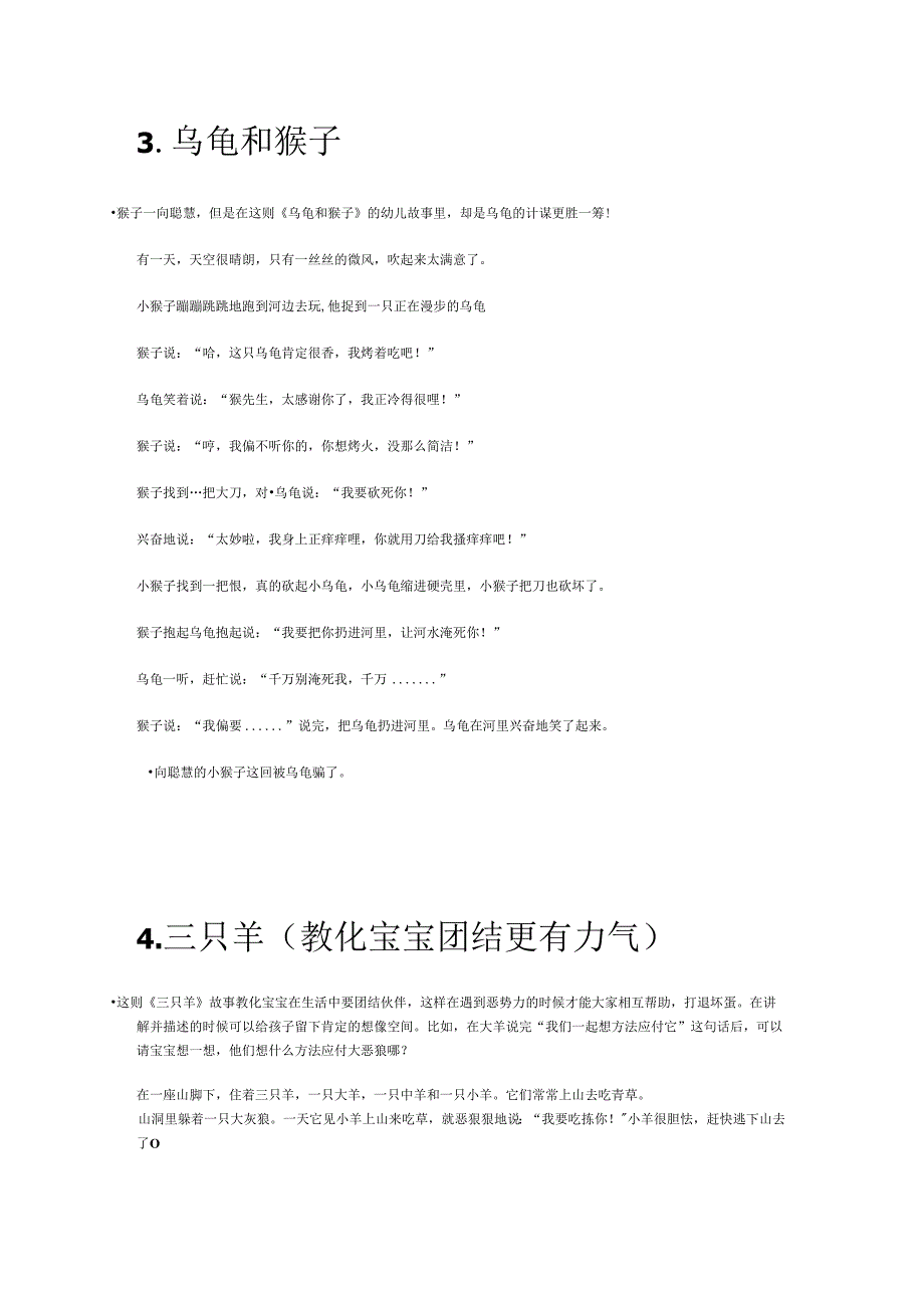 4到6岁儿童故事.docx_第3页