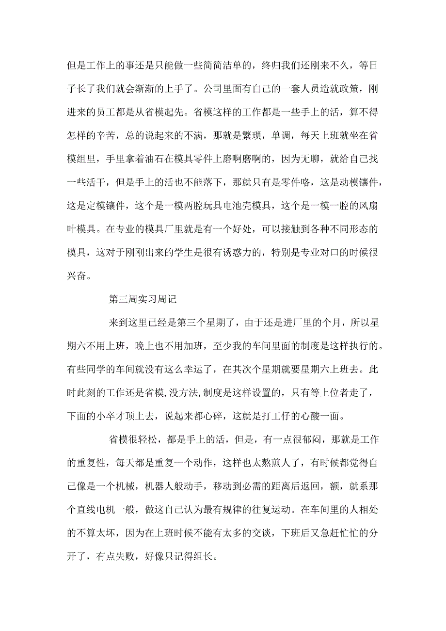 20xx数控专业实习周记参考8篇.docx_第2页