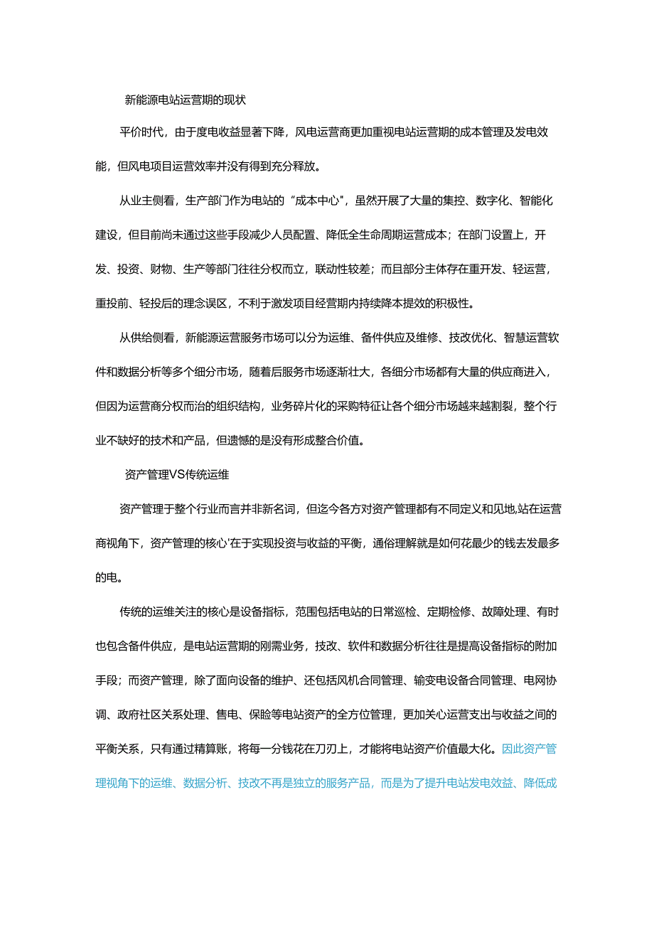 最近很火的资产管理和运维到底有什么区别？.docx_第1页