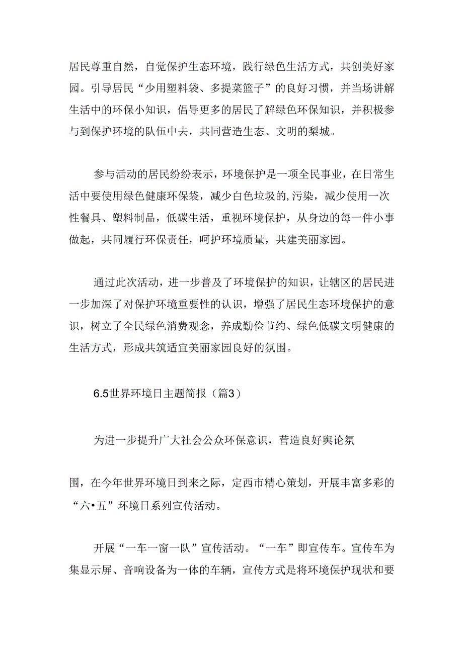 6.5世界环境日主题简报.docx_第2页